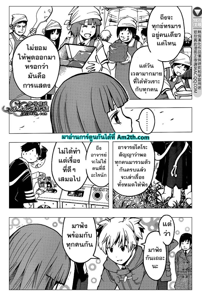 Assassination Classroom - หน้า 10