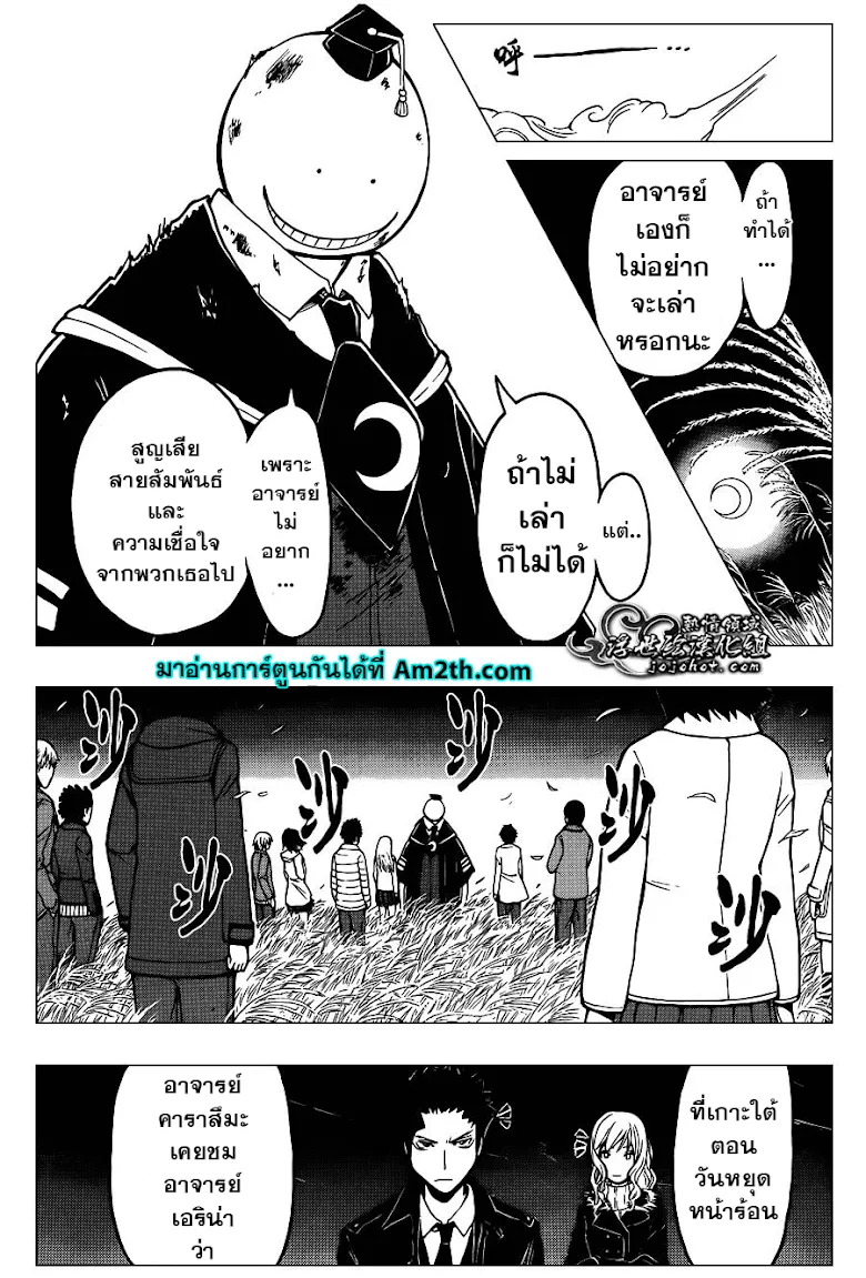 Assassination Classroom - หน้า 13