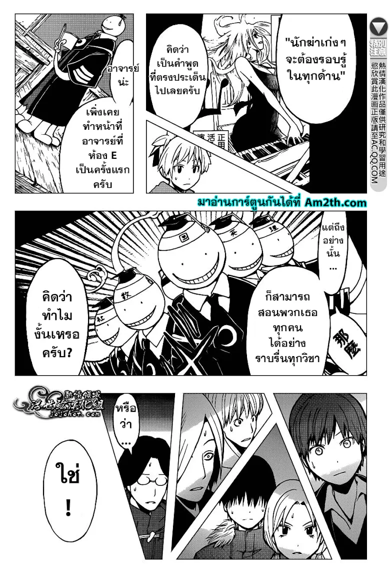 Assassination Classroom - หน้า 14