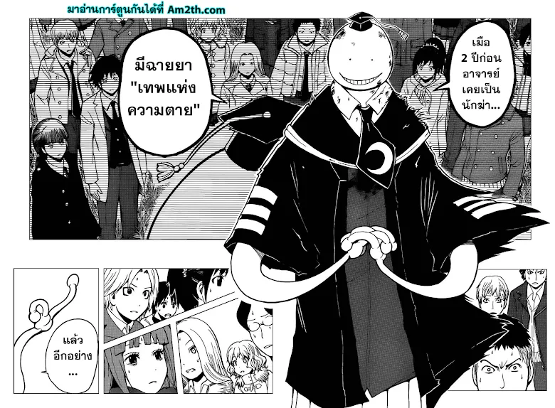 Assassination Classroom - หน้า 15