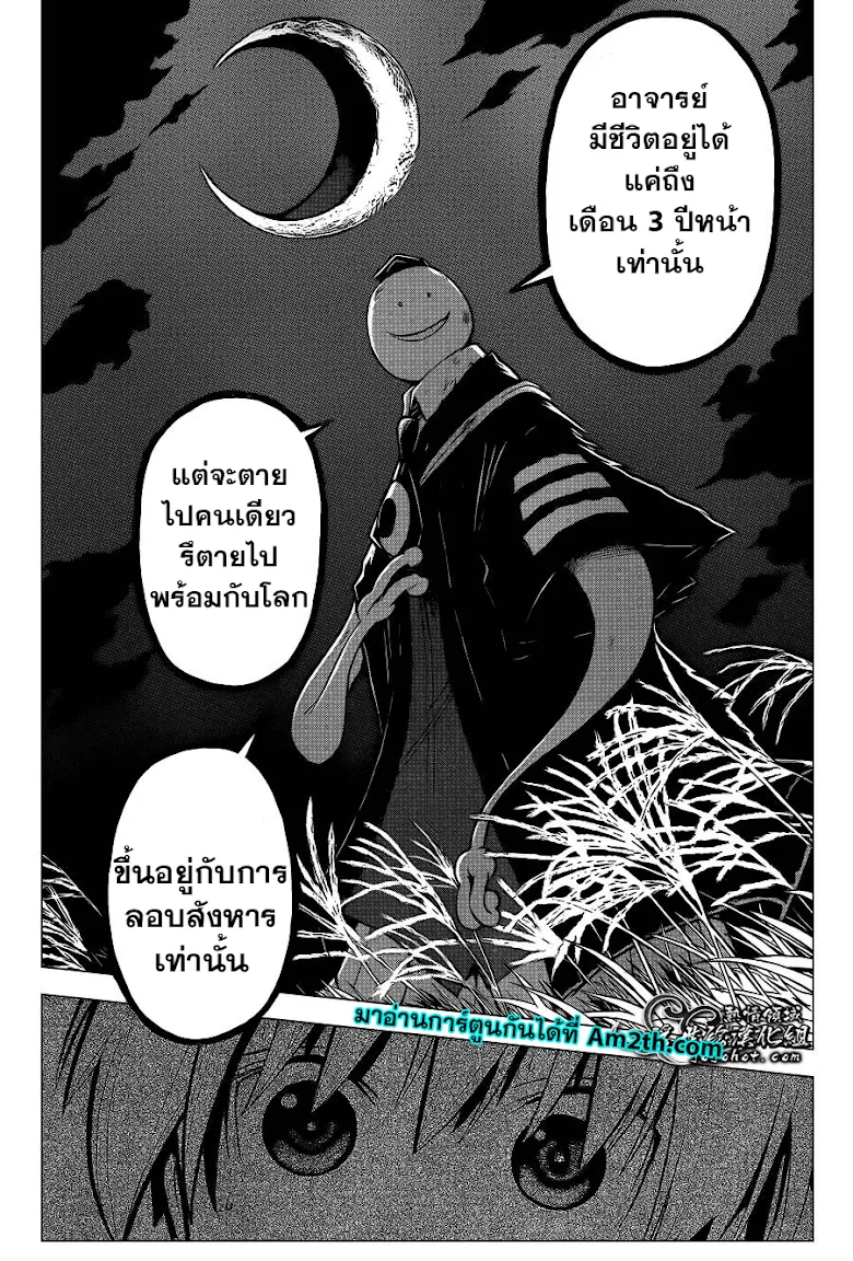 Assassination Classroom - หน้า 16