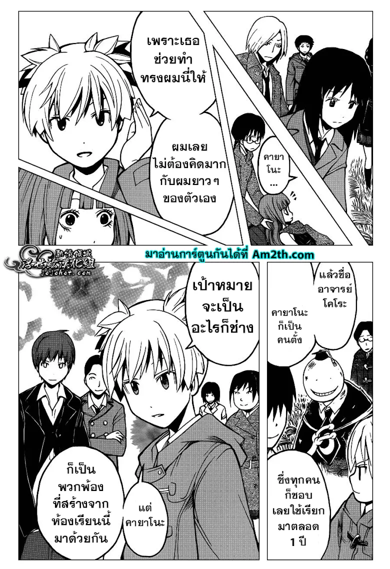 Assassination Classroom - หน้า 9