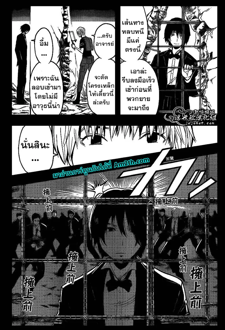 Assassination Classroom - หน้า 11