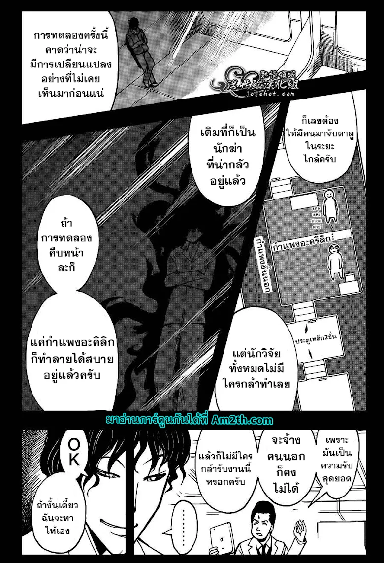 Assassination Classroom - หน้า 15