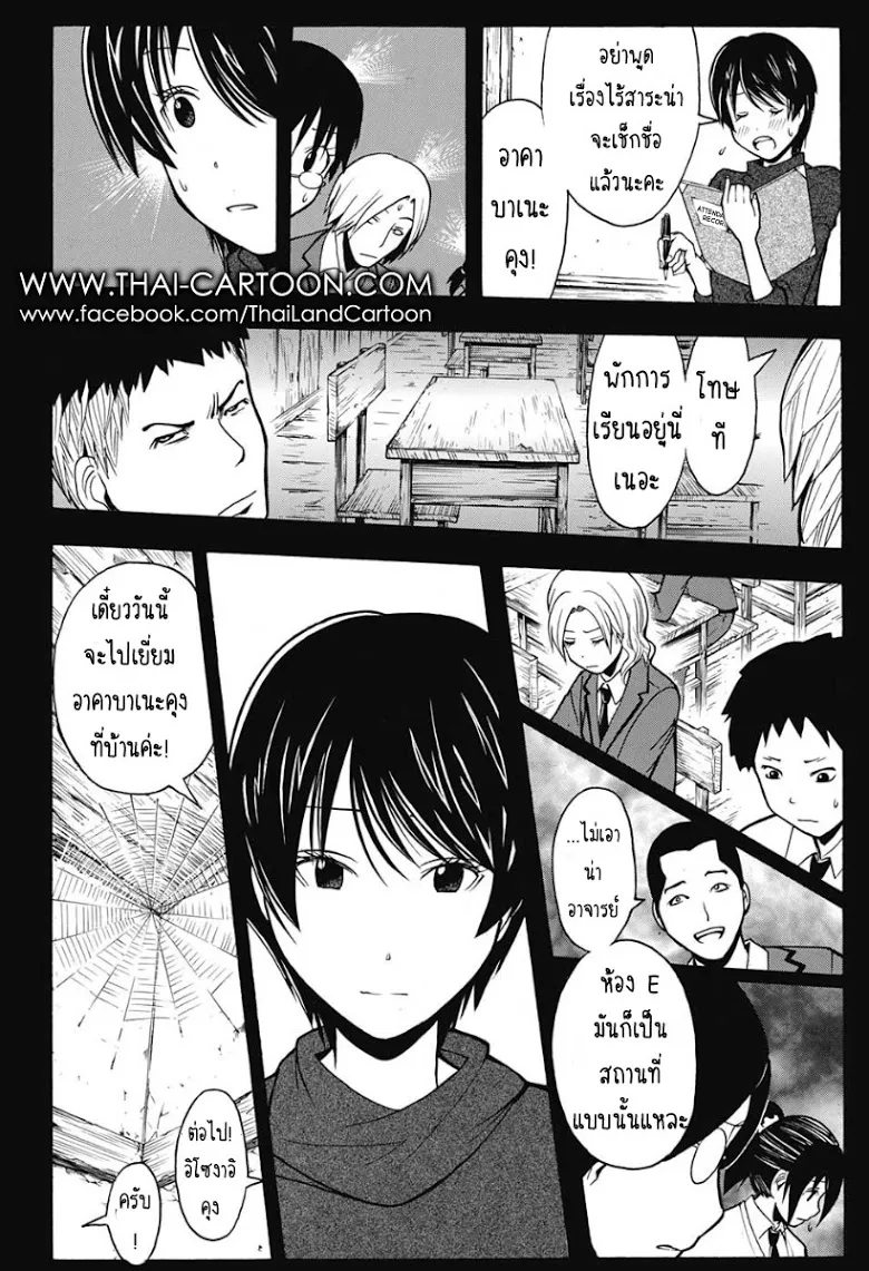 Assassination Classroom - หน้า 9