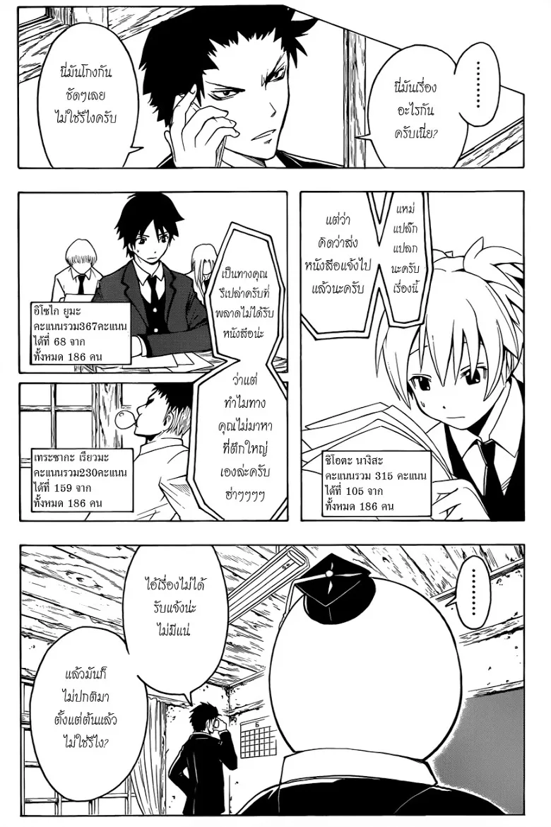 Assassination Classroom - หน้า 12