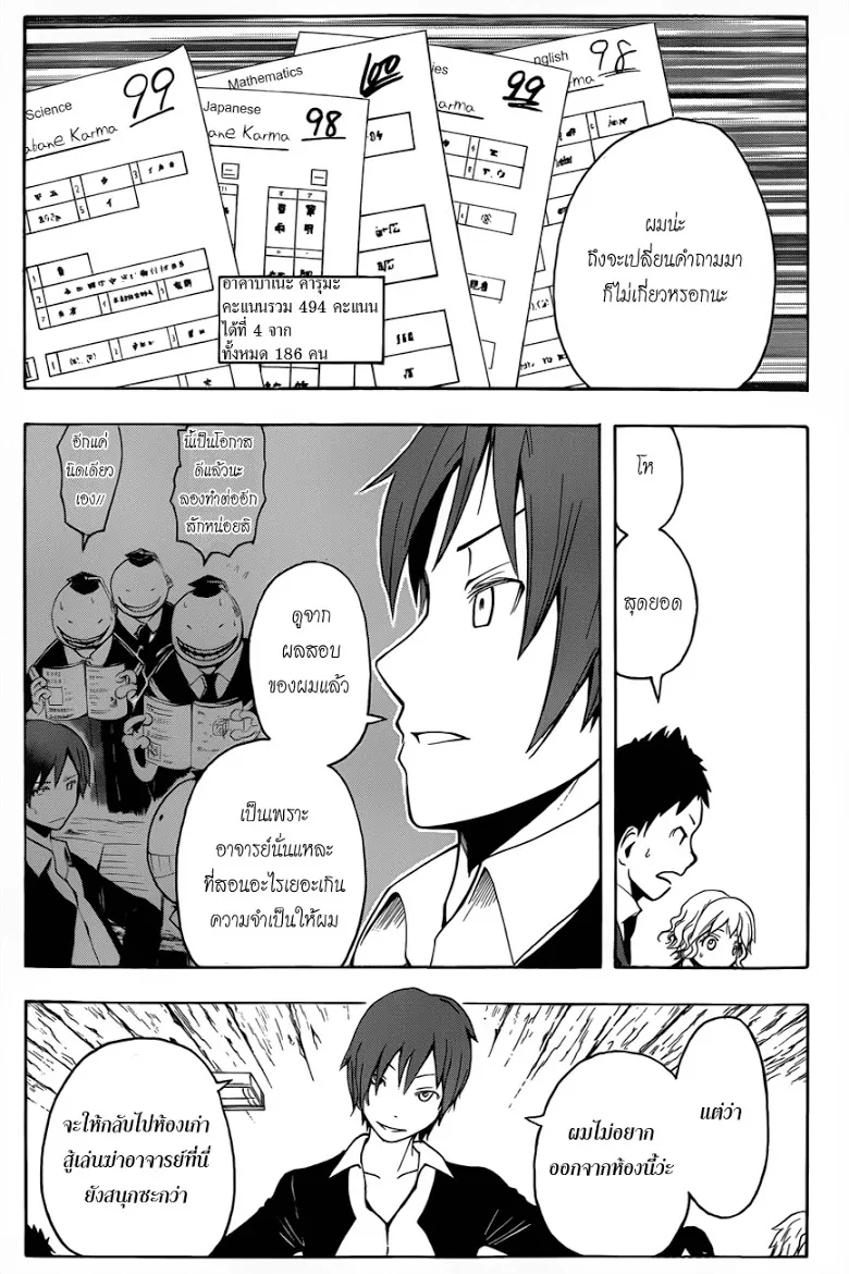 Assassination Classroom - หน้า 16