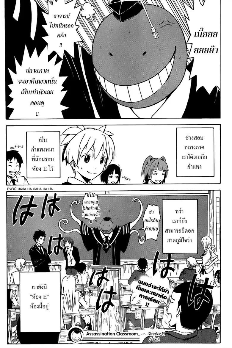 Assassination Classroom - หน้า 18