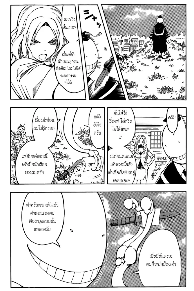 Assassination Classroom - หน้า 5