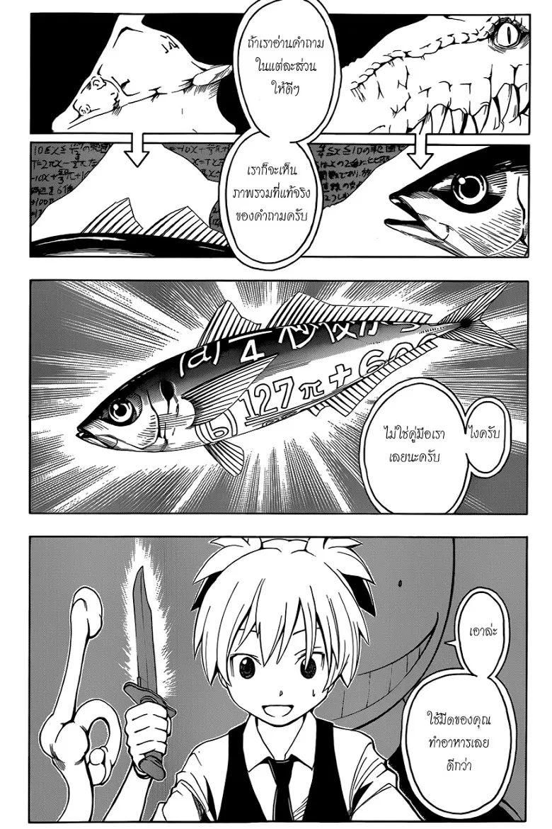 Assassination Classroom - หน้า 7