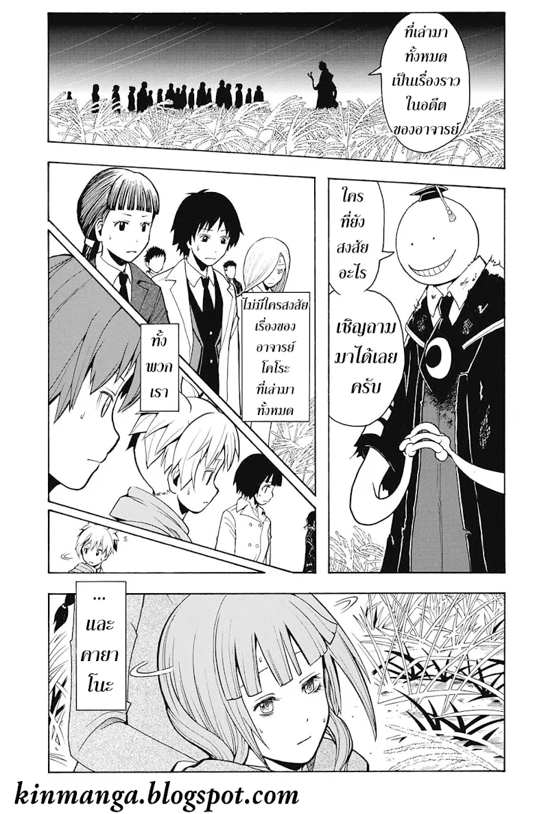 Assassination Classroom - หน้า 2