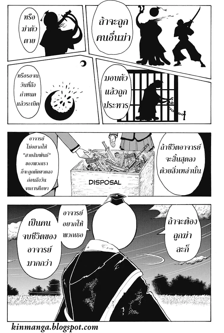 Assassination Classroom - หน้า 8