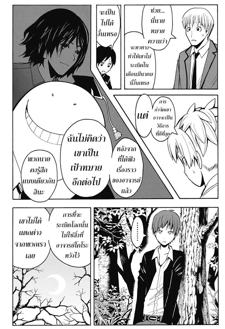 Assassination Classroom - หน้า 15