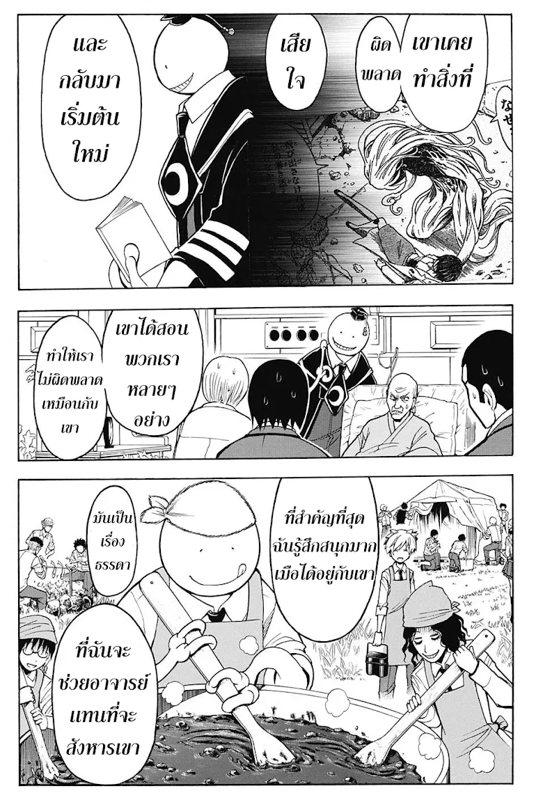 Assassination Classroom - หน้า 16