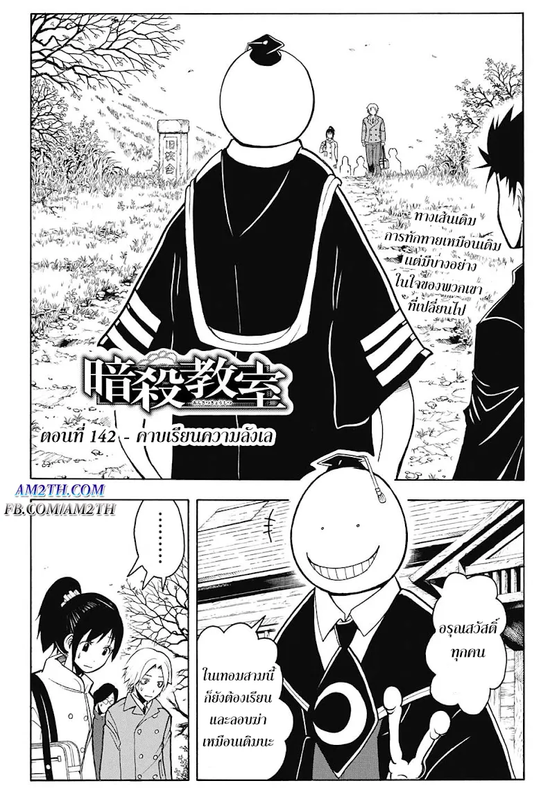 Assassination Classroom - หน้า 9