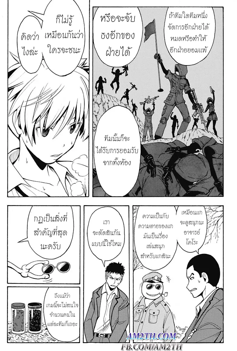 Assassination Classroom - หน้า 17