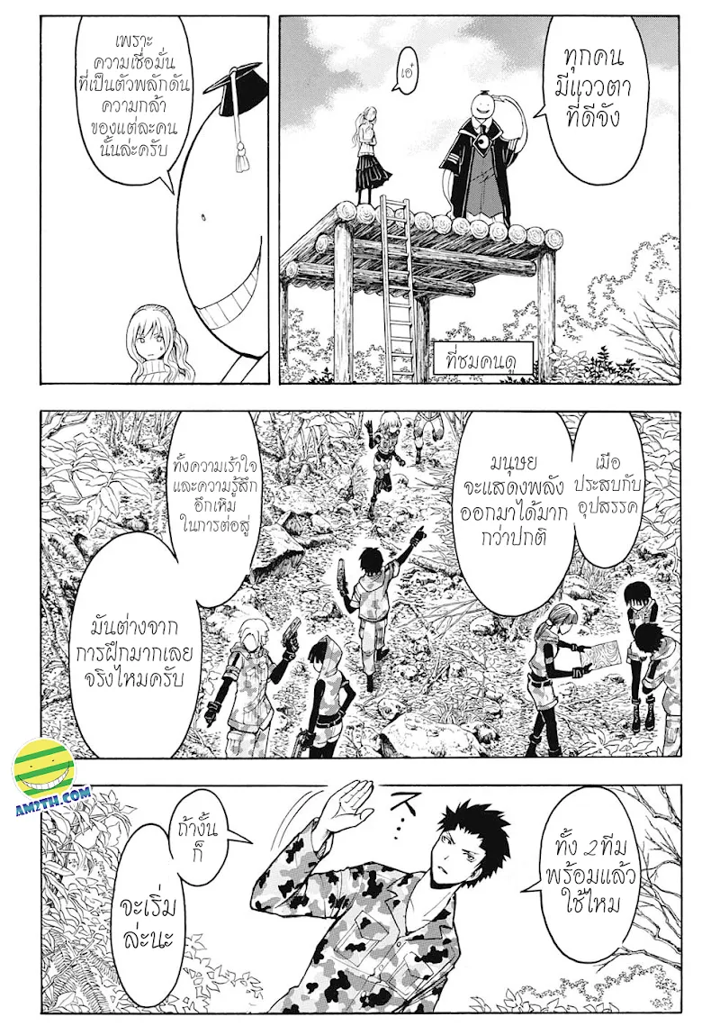 Assassination Classroom - หน้า 15