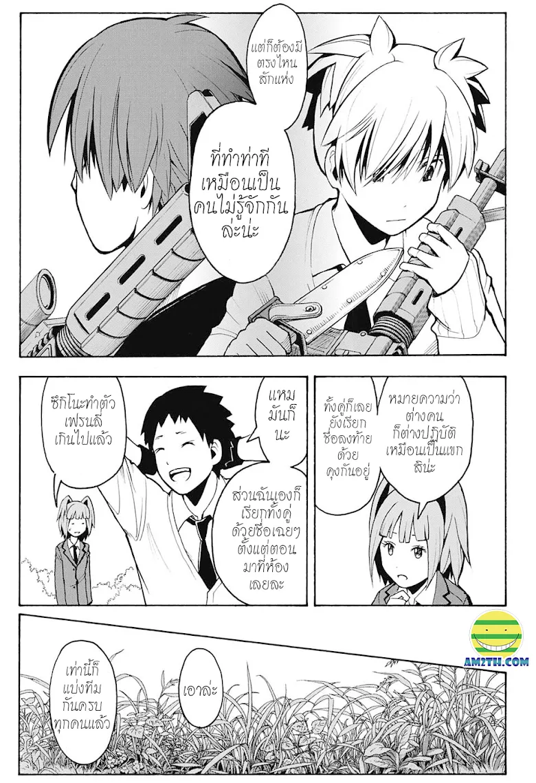 Assassination Classroom - หน้า 8