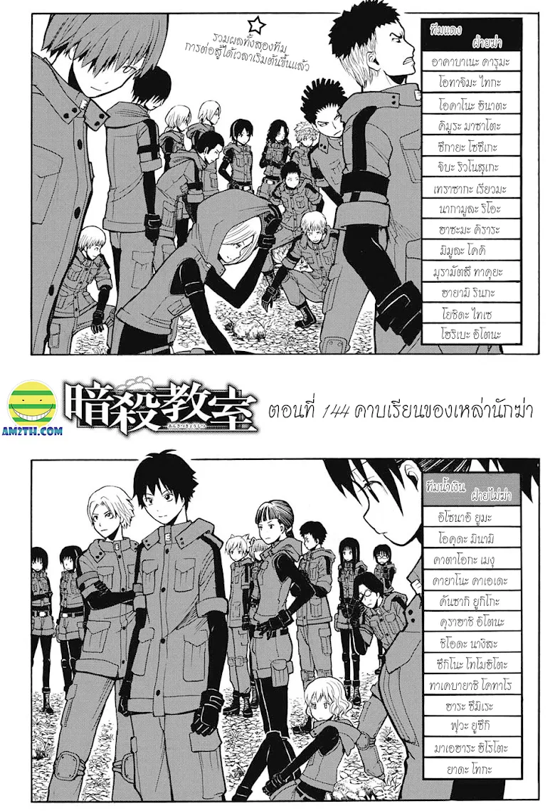 Assassination Classroom - หน้า 9