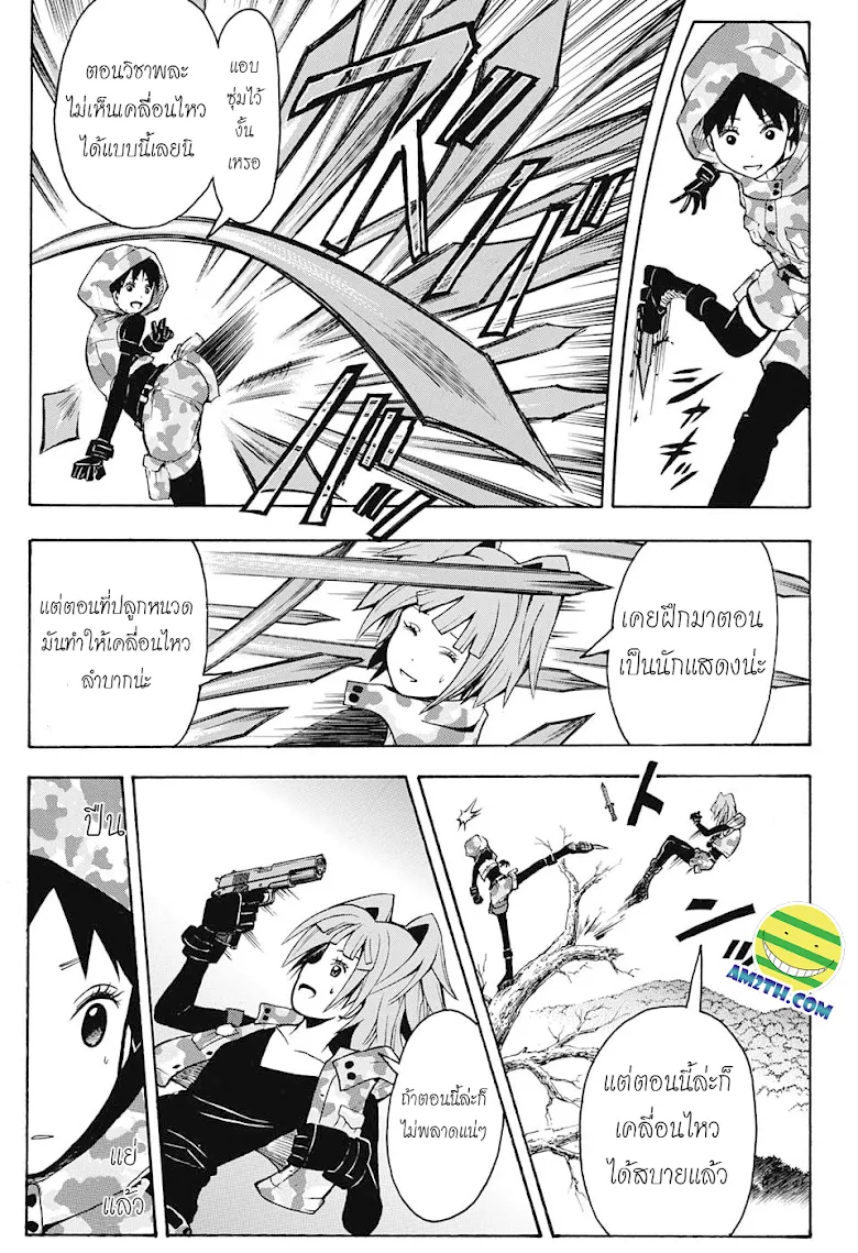 Assassination Classroom - หน้า 14