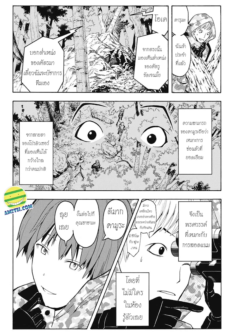 Assassination Classroom - หน้า 7