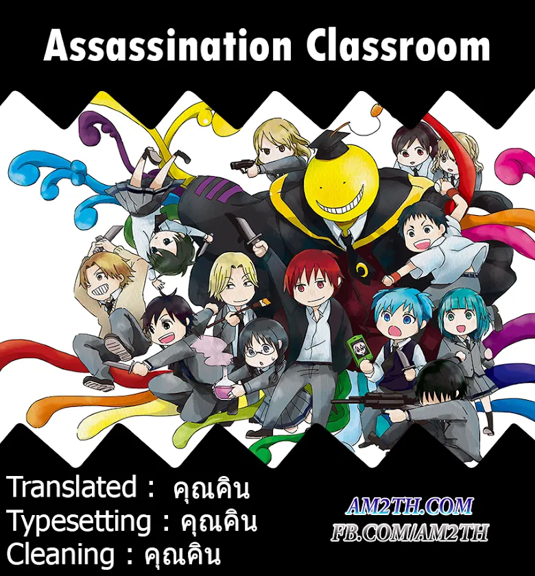 Assassination Classroom - หน้า 20