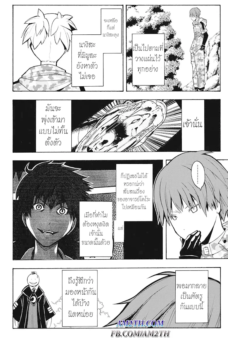 Assassination Classroom - หน้า 8