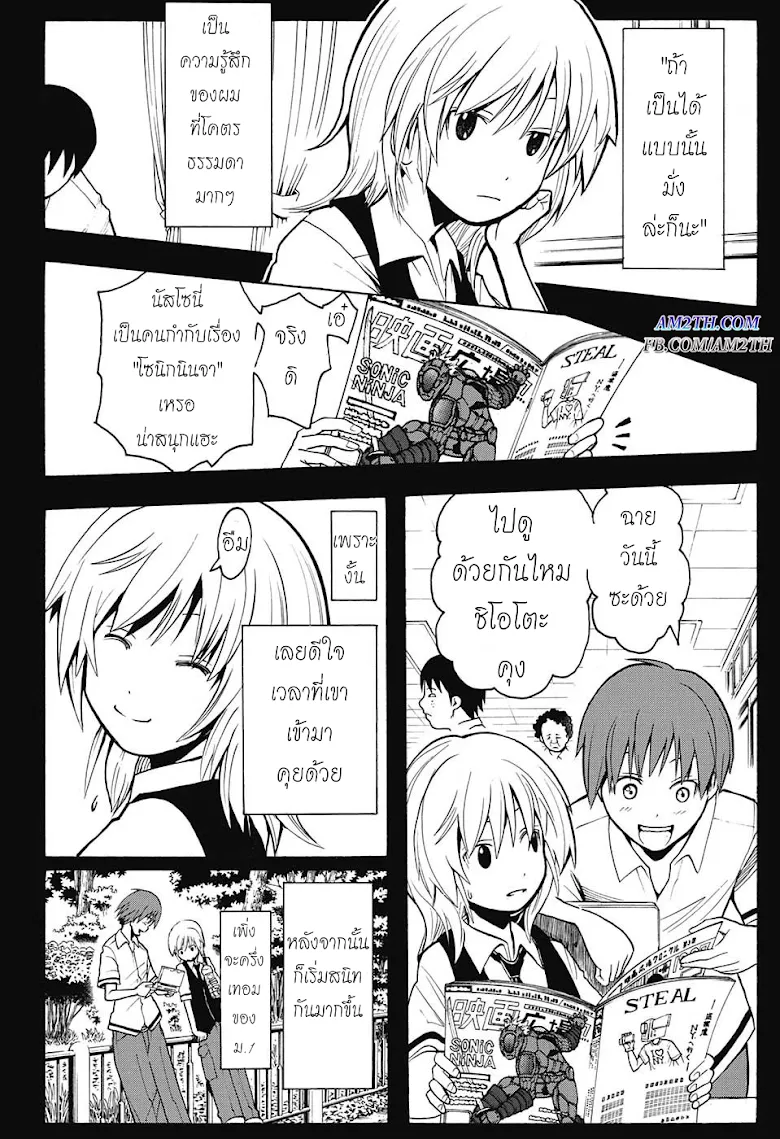 Assassination Classroom - หน้า 11