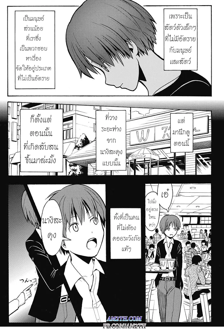 Assassination Classroom - หน้า 14