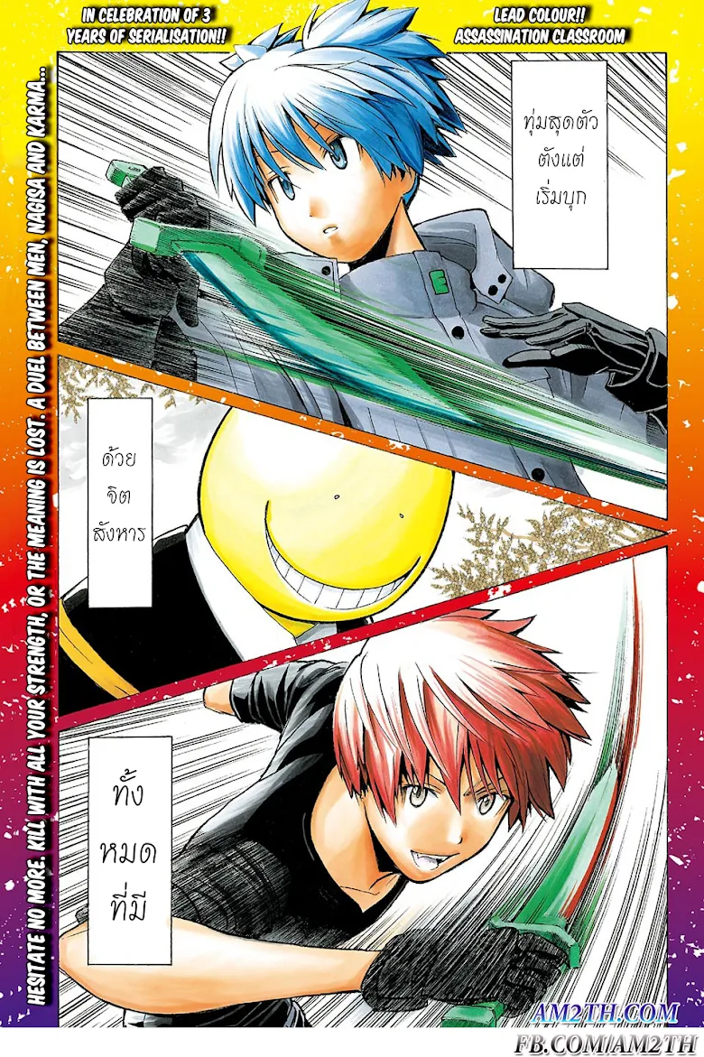 Assassination Classroom - หน้า 1