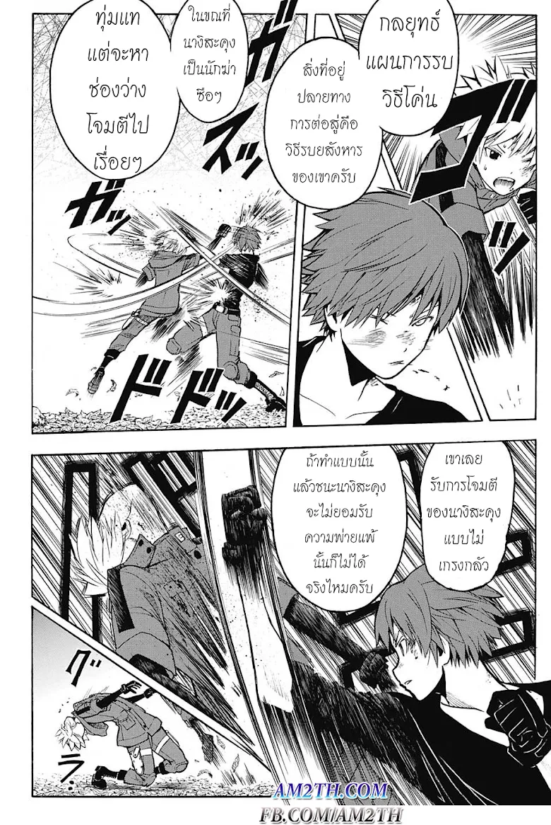 Assassination Classroom - หน้า 17