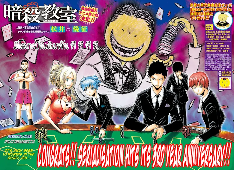 Assassination Classroom - หน้า 2