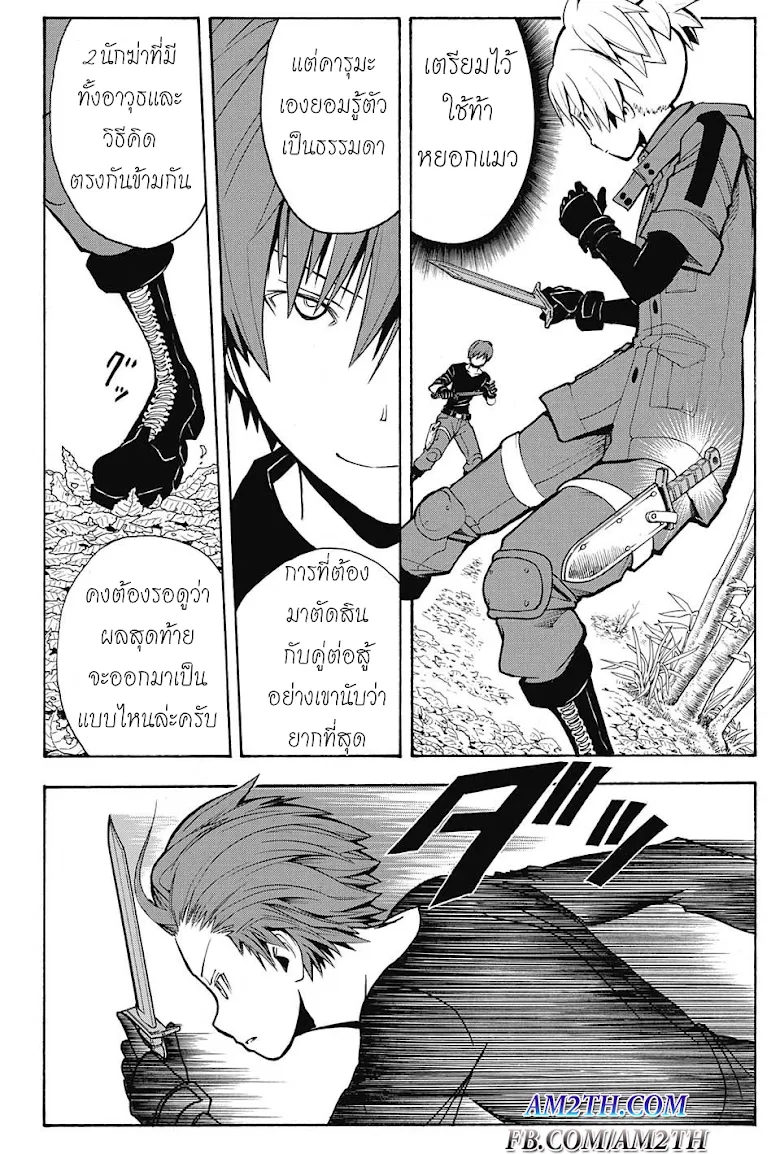 Assassination Classroom - หน้า 7