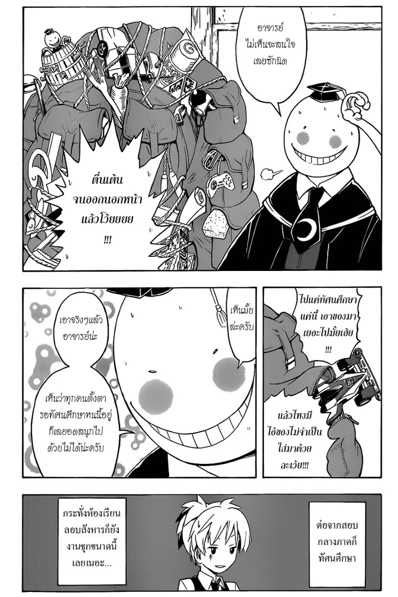 Assassination Classroom - หน้า 1