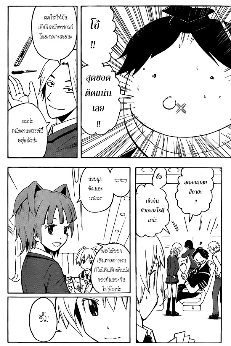 Assassination Classroom - หน้า 15