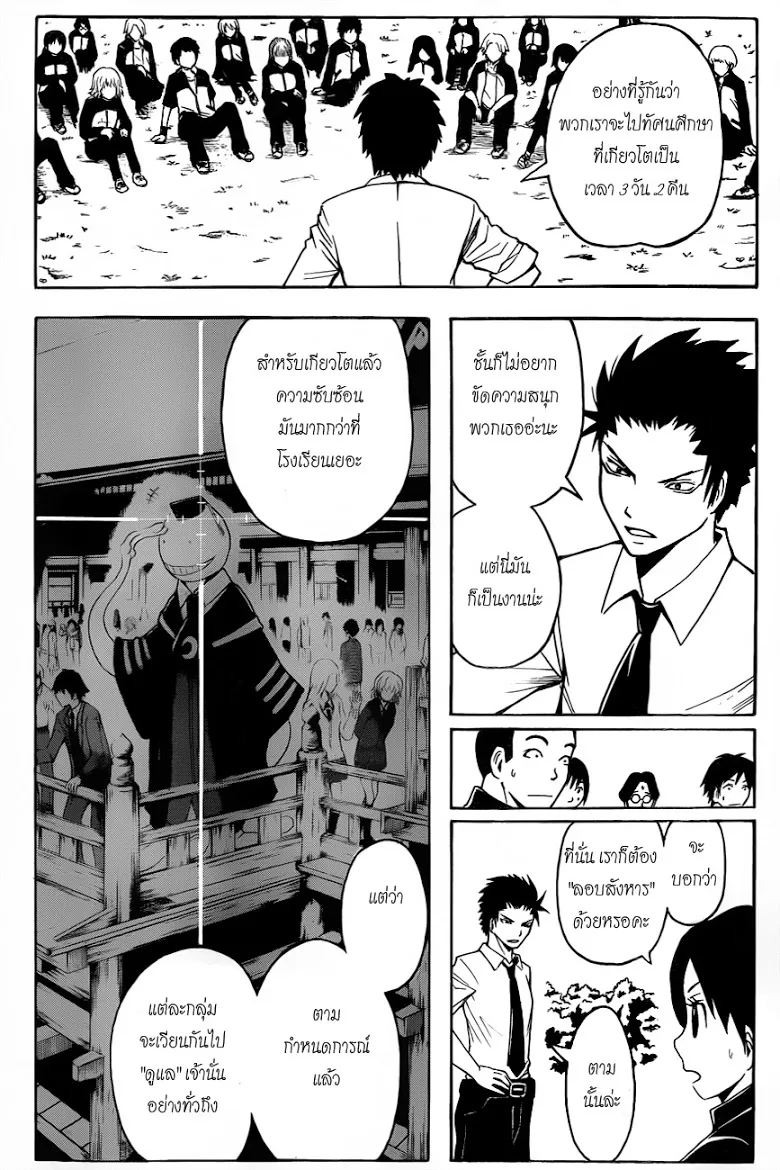 Assassination Classroom - หน้า 3