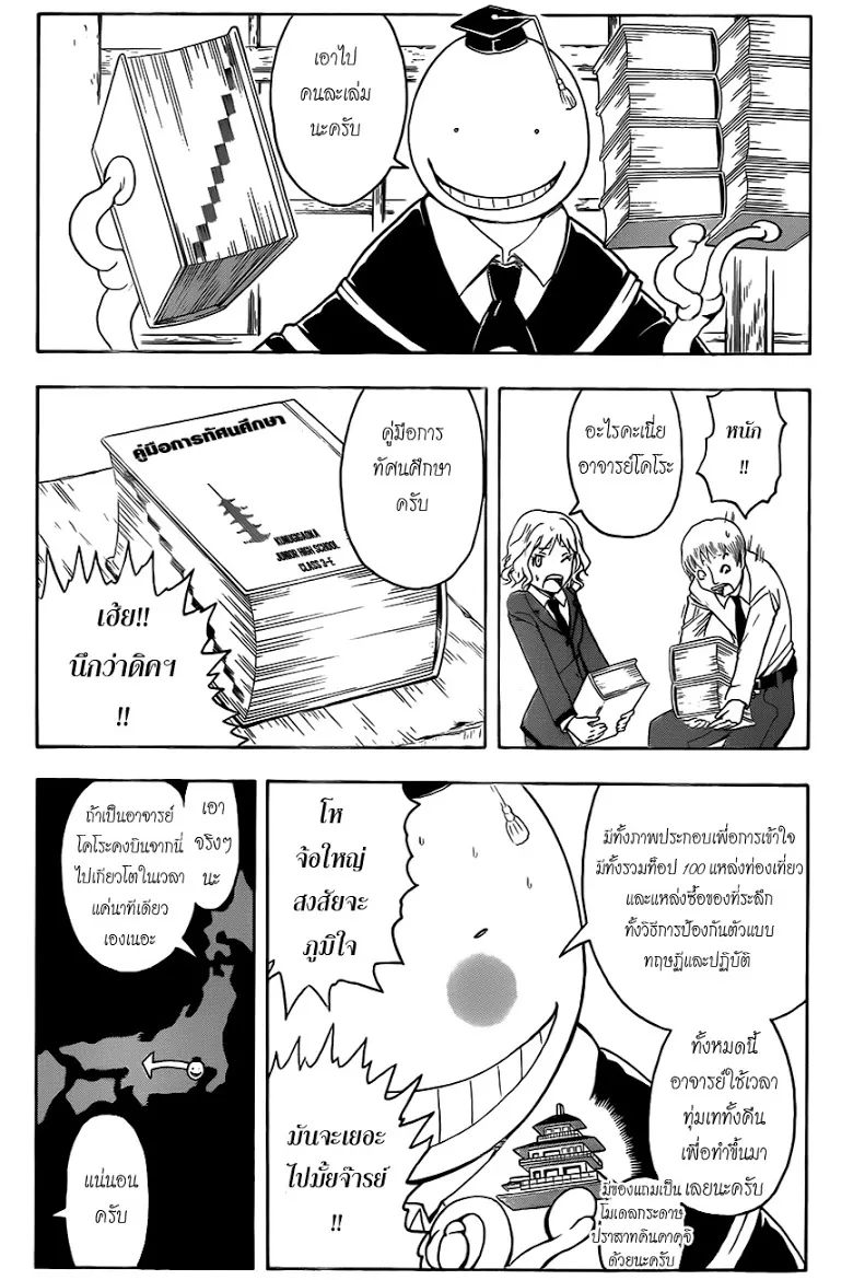 Assassination Classroom - หน้า 8