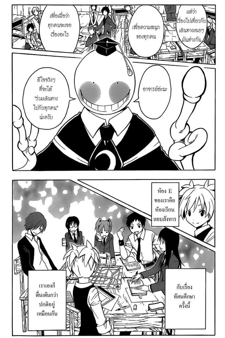 Assassination Classroom - หน้า 9