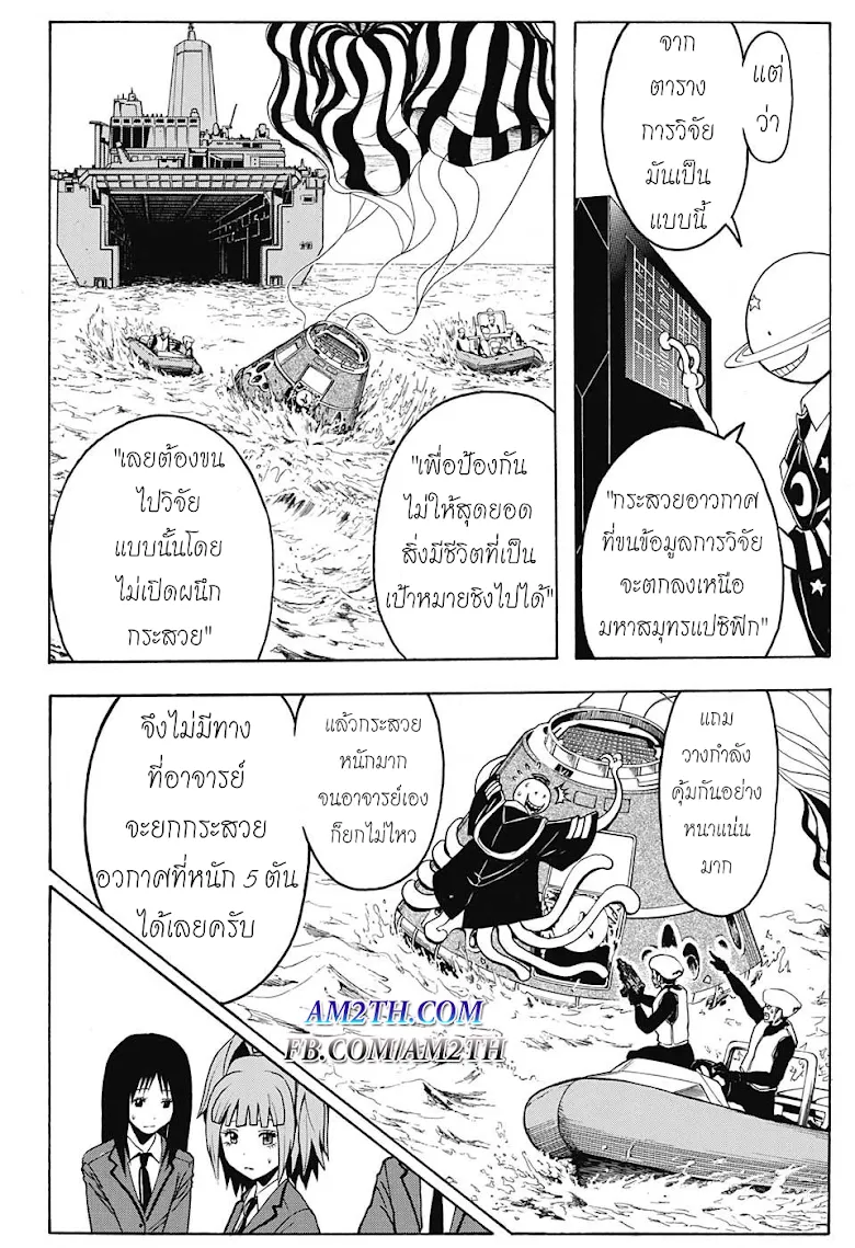 Assassination Classroom - หน้า 11