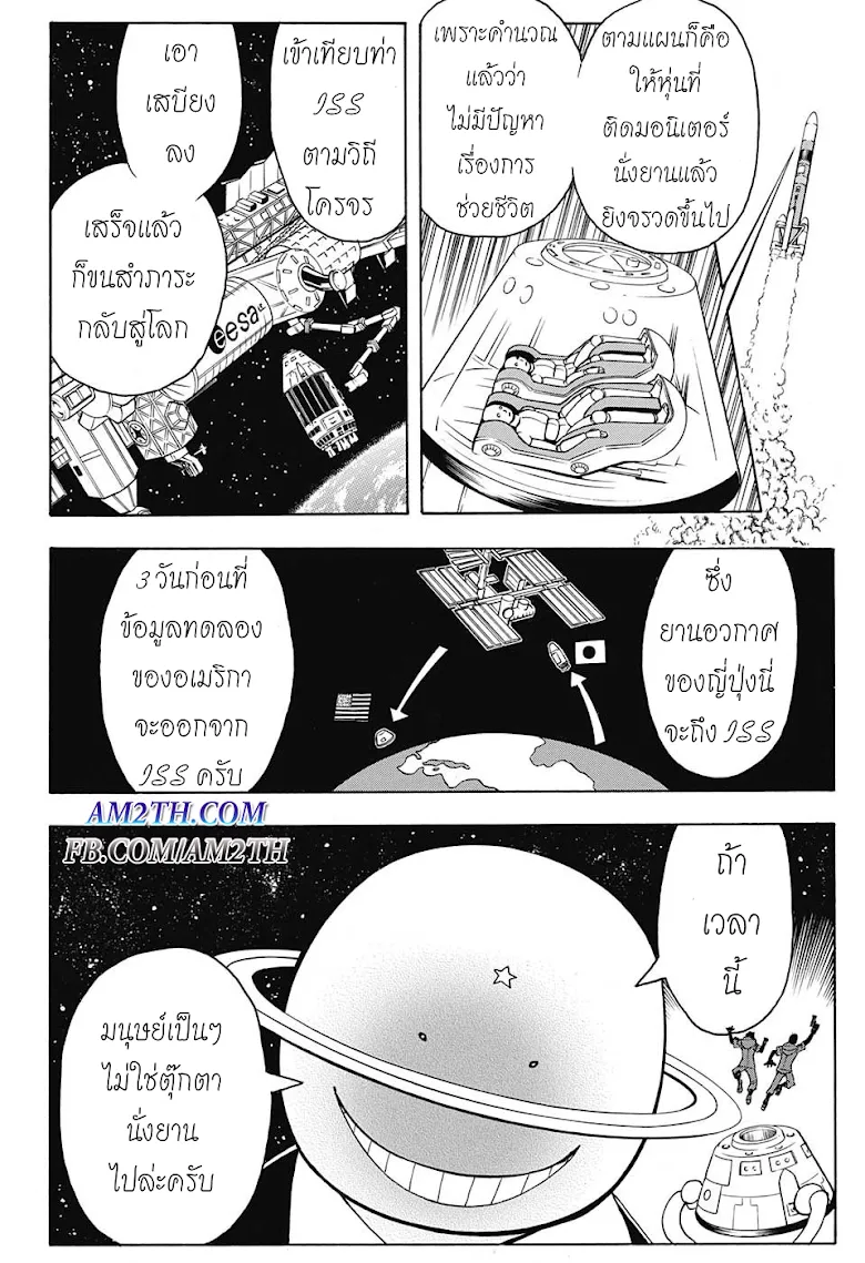 Assassination Classroom - หน้า 13