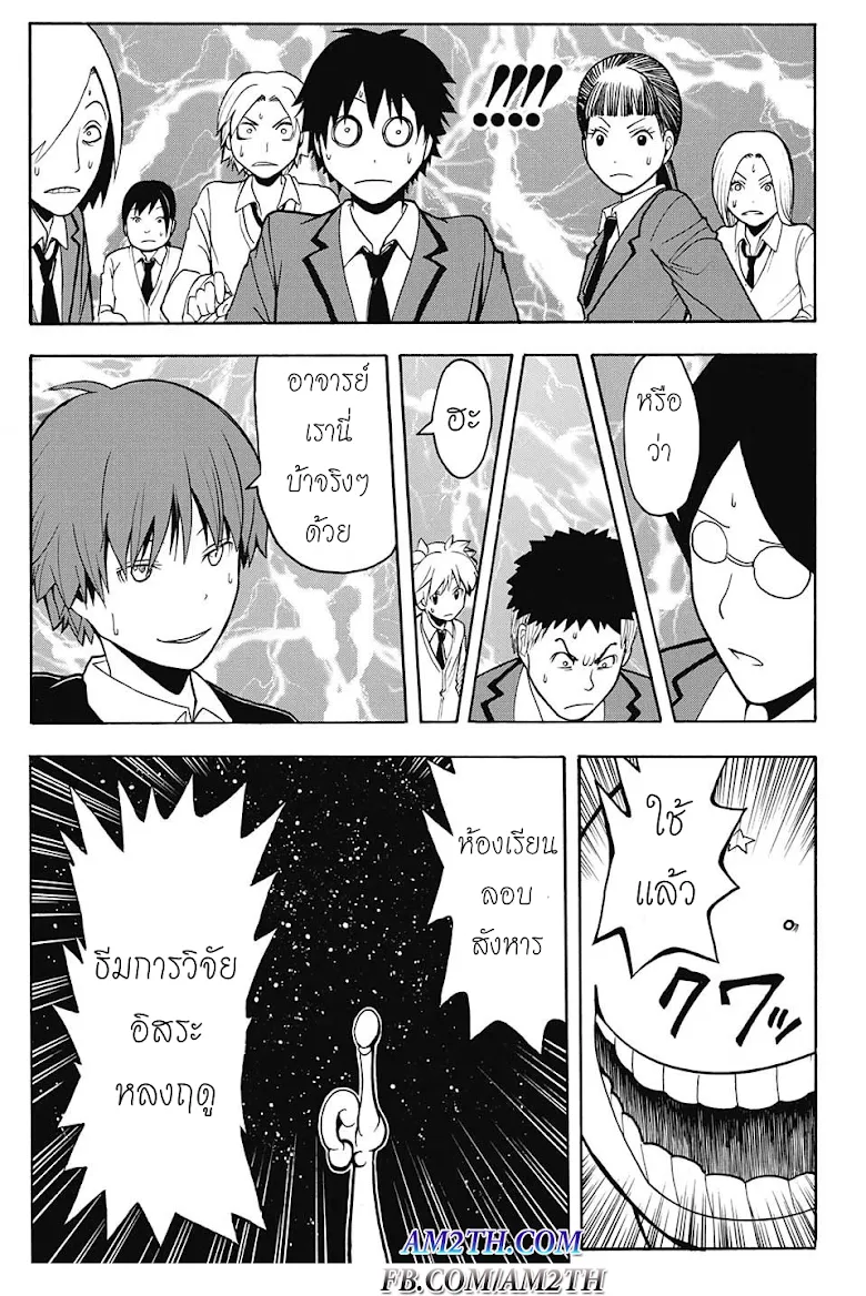 Assassination Classroom - หน้า 14