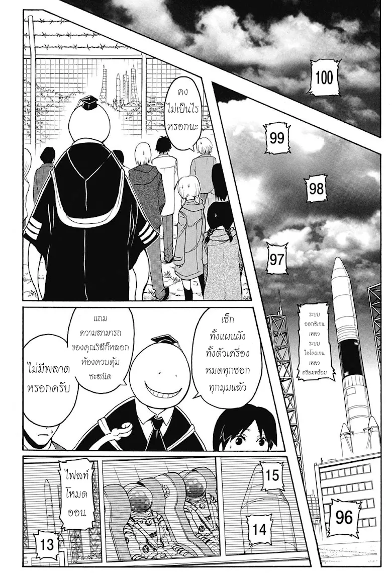 Assassination Classroom - หน้า 12