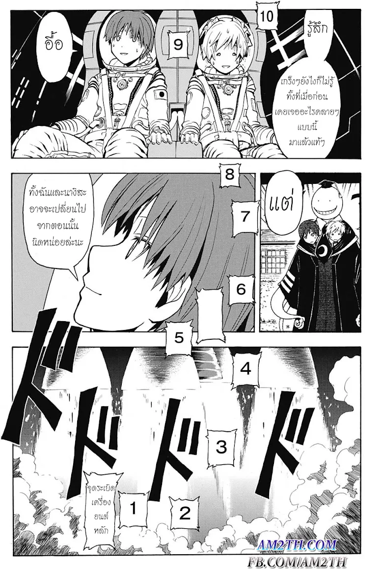 Assassination Classroom - หน้า 13