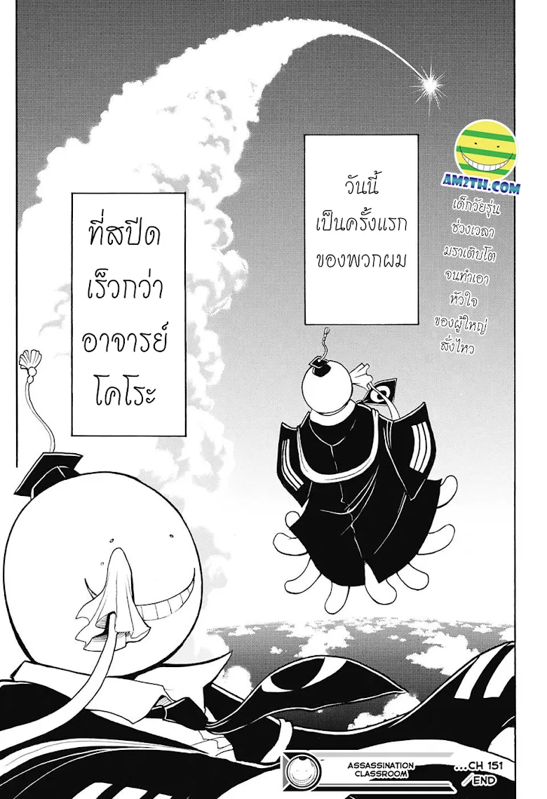 Assassination Classroom - หน้า 18