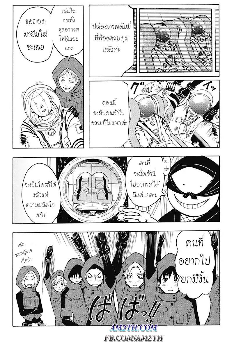 Assassination Classroom - หน้า 8