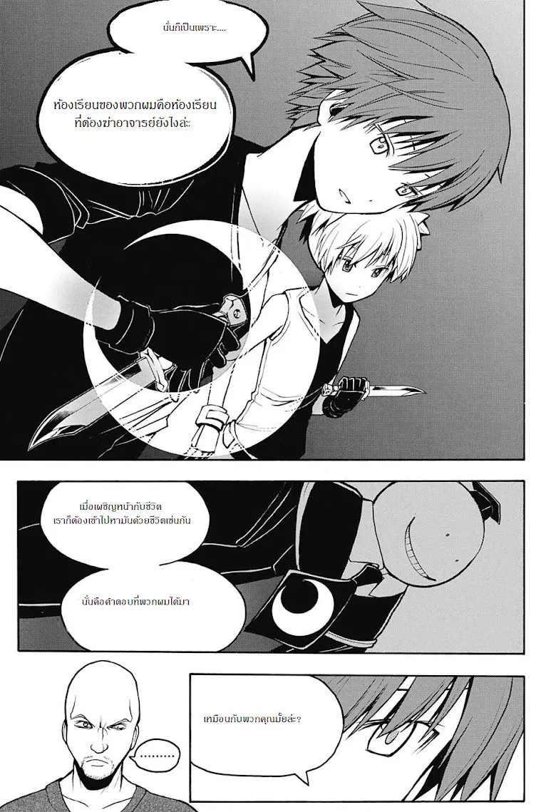 Assassination Classroom - หน้า 10