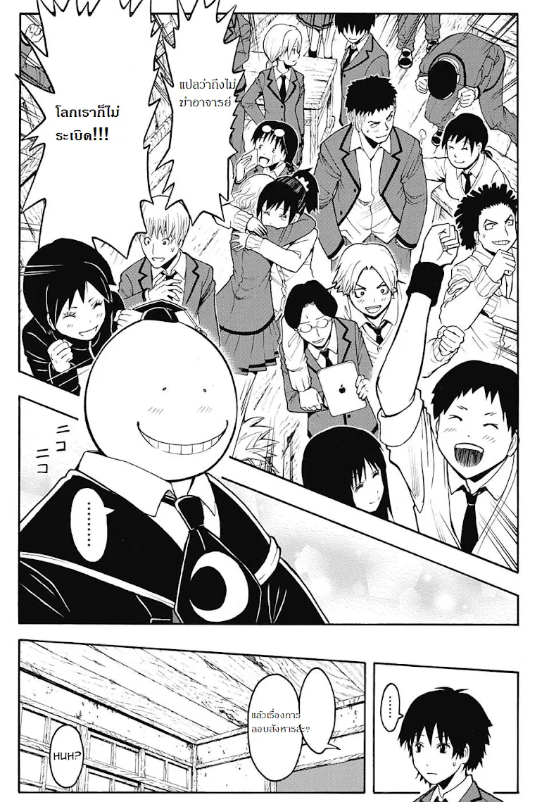 Assassination Classroom - หน้า 10