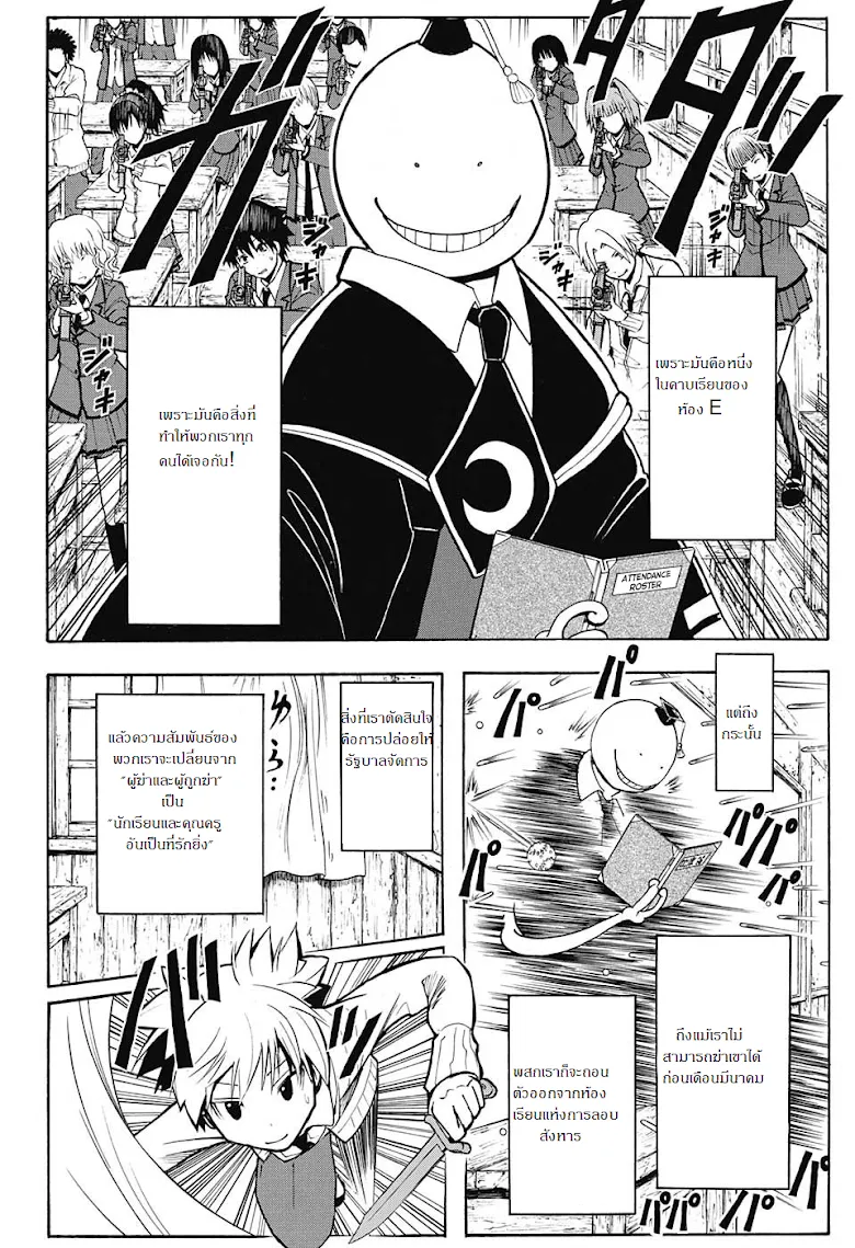 Assassination Classroom - หน้า 14