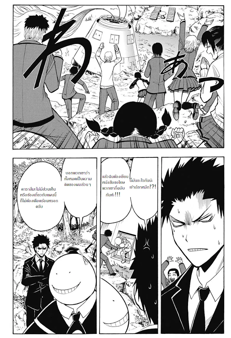 Assassination Classroom - หน้า 17