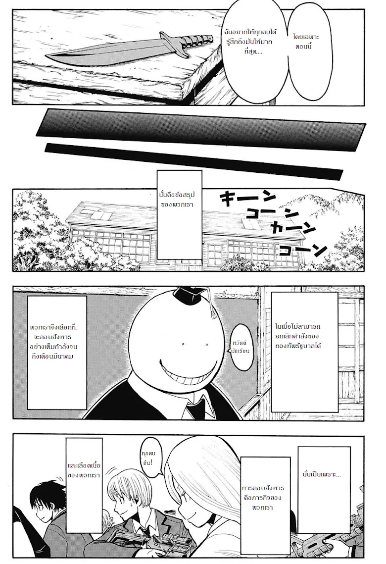 Assassination Classroom - หน้า 3